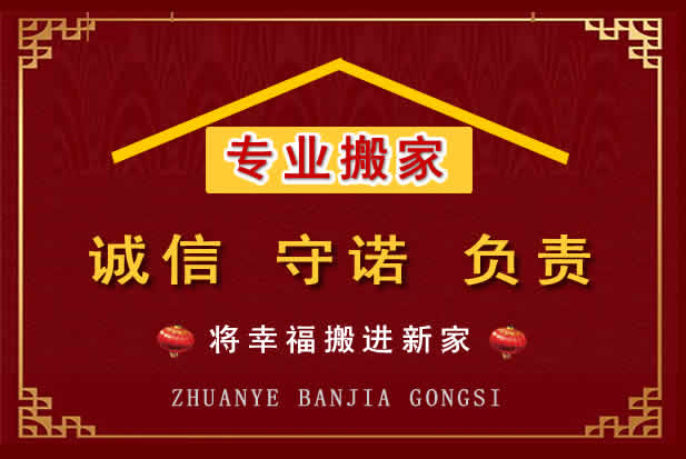 通榆搬家电话