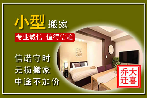通榆小型搬家