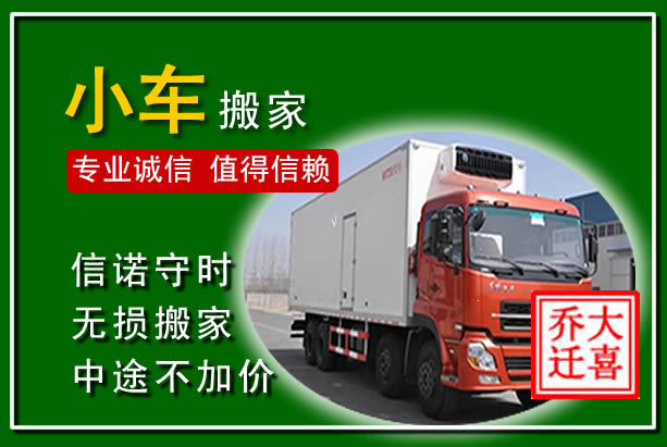 通榆物品搬运