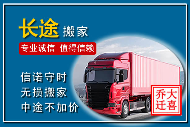 通榆异地长途搬家
