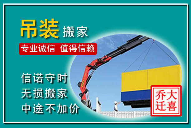 通榆吊装大件搬家