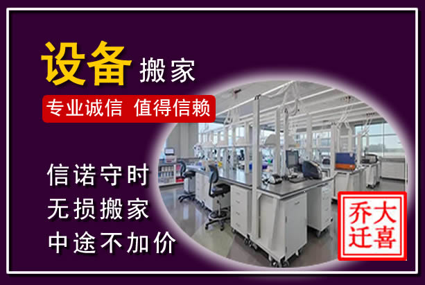 通榆仪器设备搬运