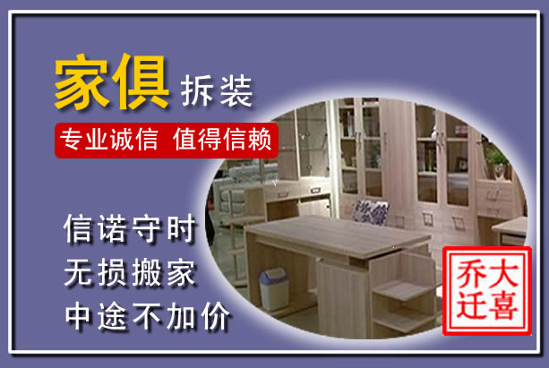 通榆家俱拆装搬运