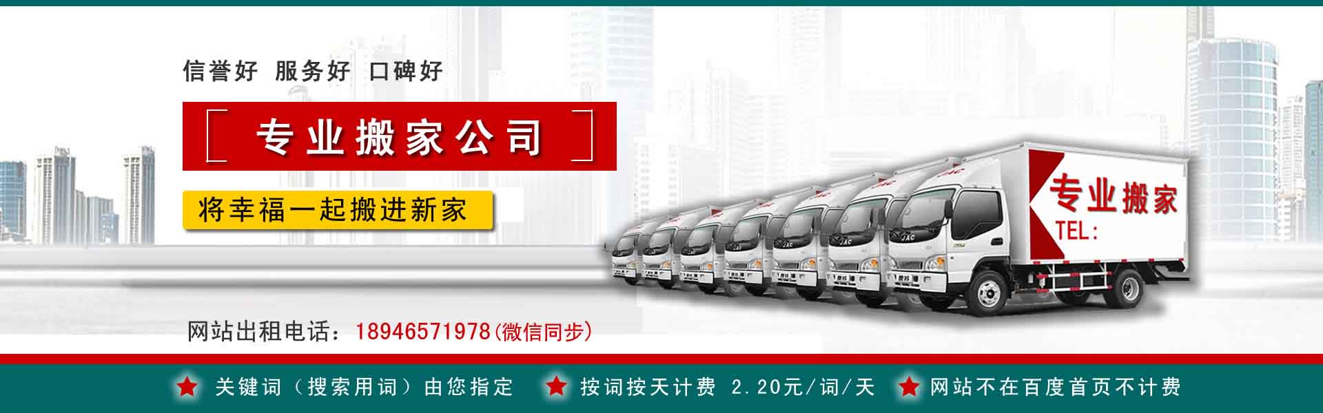 通榆长途搬家